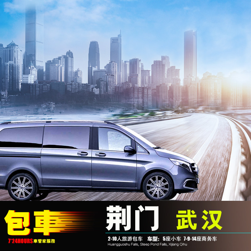 武汉荆门包车游 明显陵太子山美人谷+京山沙洋钟祥漳河宜昌神农架,度假线路/签证送关/旅游服务,包车（按日包车/线路包车）,淘宝优惠券,粉丝福利购,淘宝优惠卷