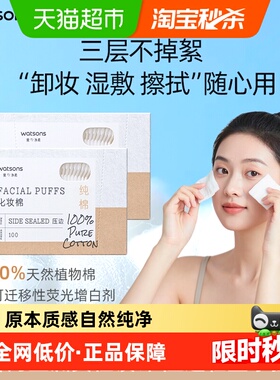 屈臣氏压边化妆棉清洁柔软加厚湿敷卸妆新旧随机
