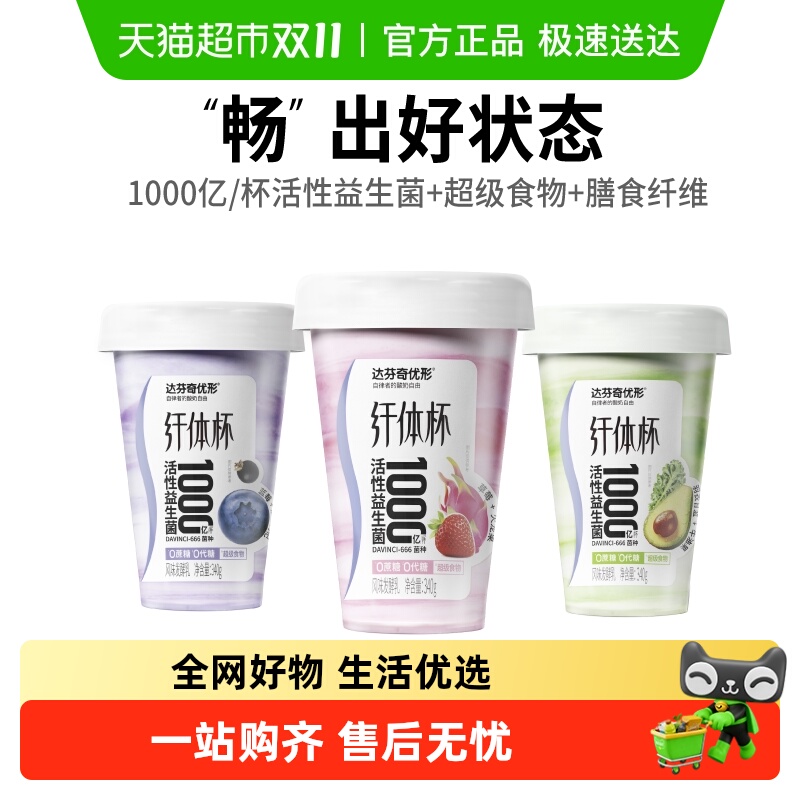 达芬奇活性益生菌酸奶