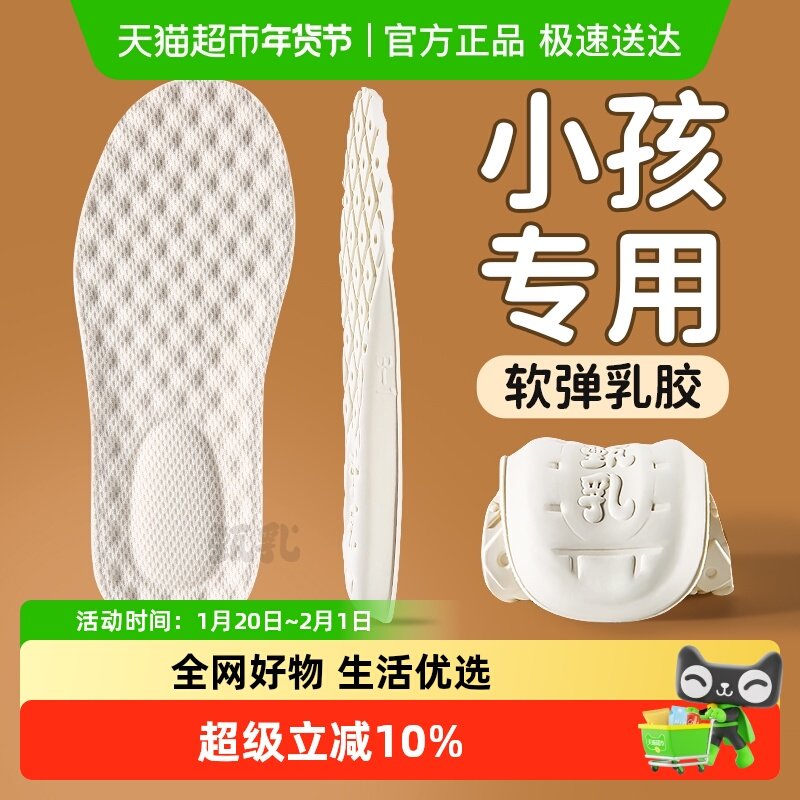 儿童乳胶鞋垫小孩专用防臭吸汗运动减震可裁剪鞋大改小一码中大童,服饰配件/皮带/帽子/围巾,鞋垫,淘宝优惠券,粉丝福利购,淘宝优惠卷