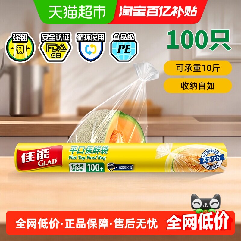 佳能保鲜袋食品级家用分装收纳袋加厚耐冷热35cm*45cm特大号