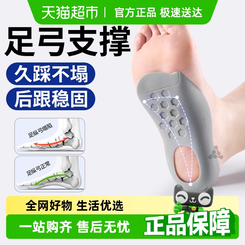 足印部落足弓支撑鞋垫扁平足矫正