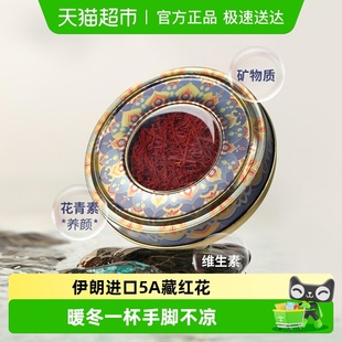 TFTANGFAN藏红花正品 伊朗西红花茶非西藏级特进口礼盒装