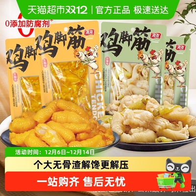 有友盐焗鸡脚筋山椒味脱骨鸡爪