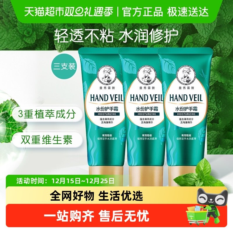 曼秀雷敦水份护手霜滋润保湿