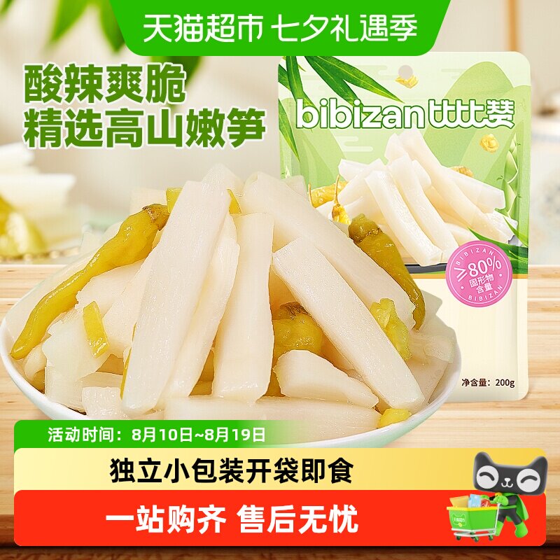 比比赞泡椒脆笋新鲜笋尖笋丝嫩笋竹笋片酸辣即食解馋小吃休闲零食