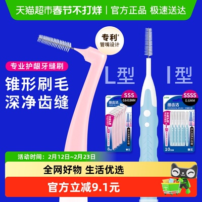 LION狮王细齿洁专业护龈牙缝刷