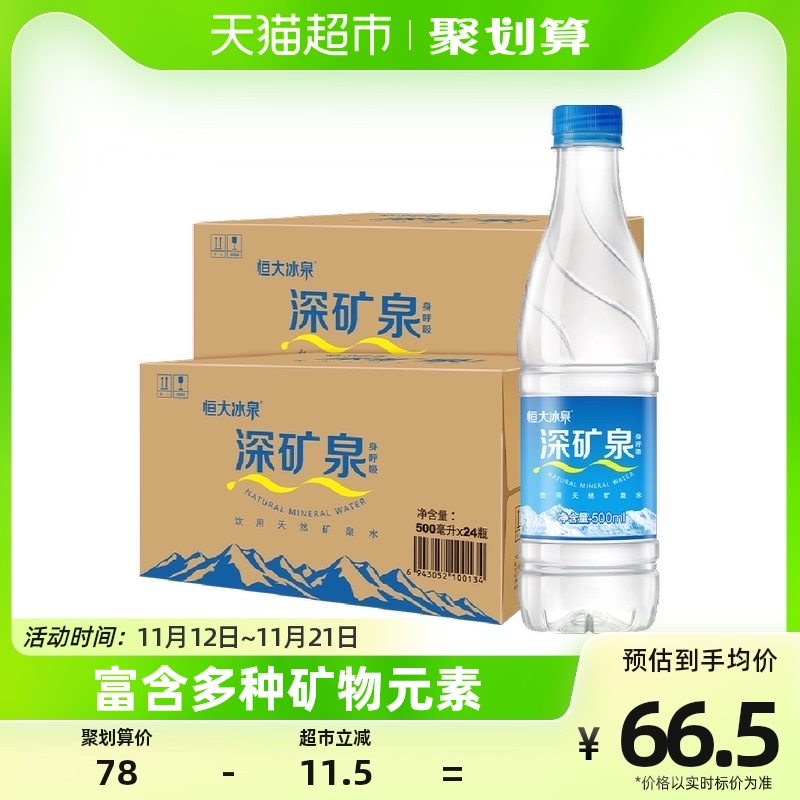 恒大冰泉饮用天然矿泉水500ml*48瓶含偏硅酸家庭家用量贩装