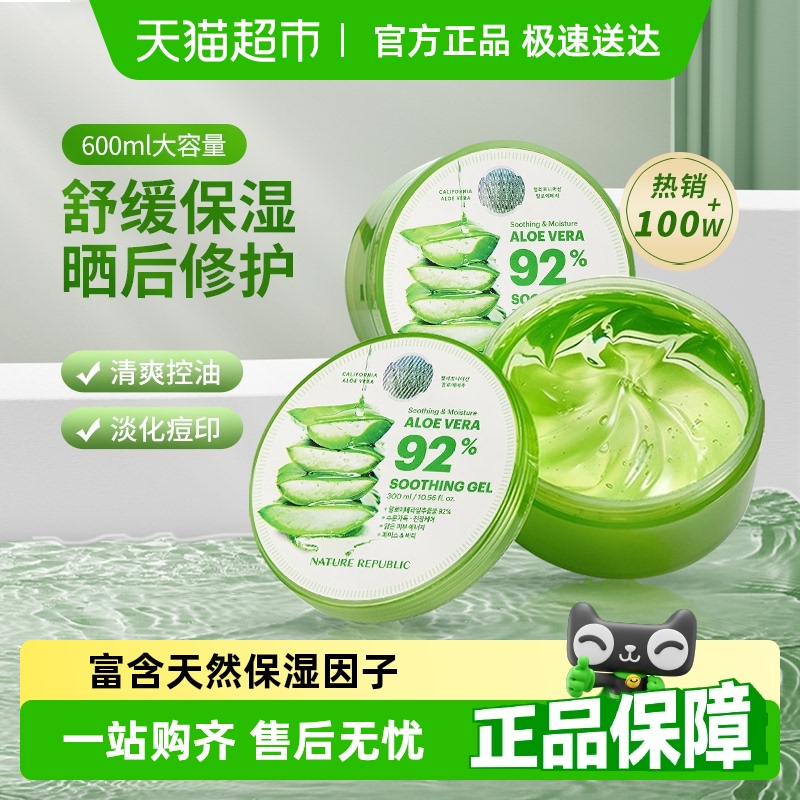 自然乐园保湿祛痘芦荟胶2罐