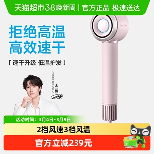 【王一博推荐】飞科高速吹风机家用负离子电吹风送女友礼物FH6371