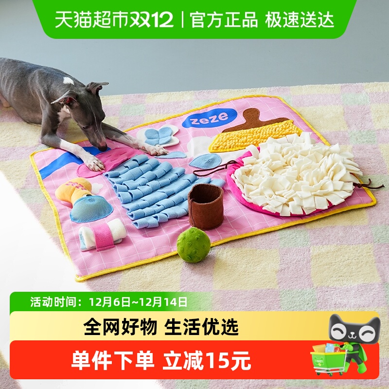 zeze狗狗藏食嗅闻垫自嗨玩具