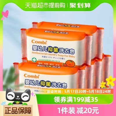 Combi/康贝柑橘洗衣皂200g*6块