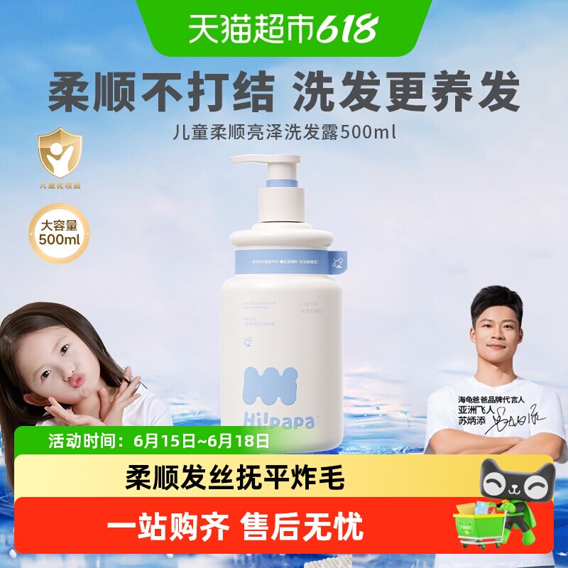 海龟爸爸儿童柔顺洗发水洗发水专用无泪氨基酸中大童宝宝