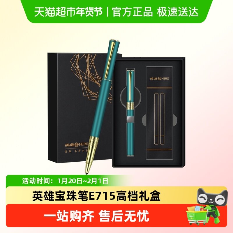 HERO/英雄宝珠笔E715高档礼盒装成人商务办公专用送礼书写流畅,文具电教/文化用品/商务用品,中性笔,淘宝优惠券,粉丝福利购,淘宝优惠卷