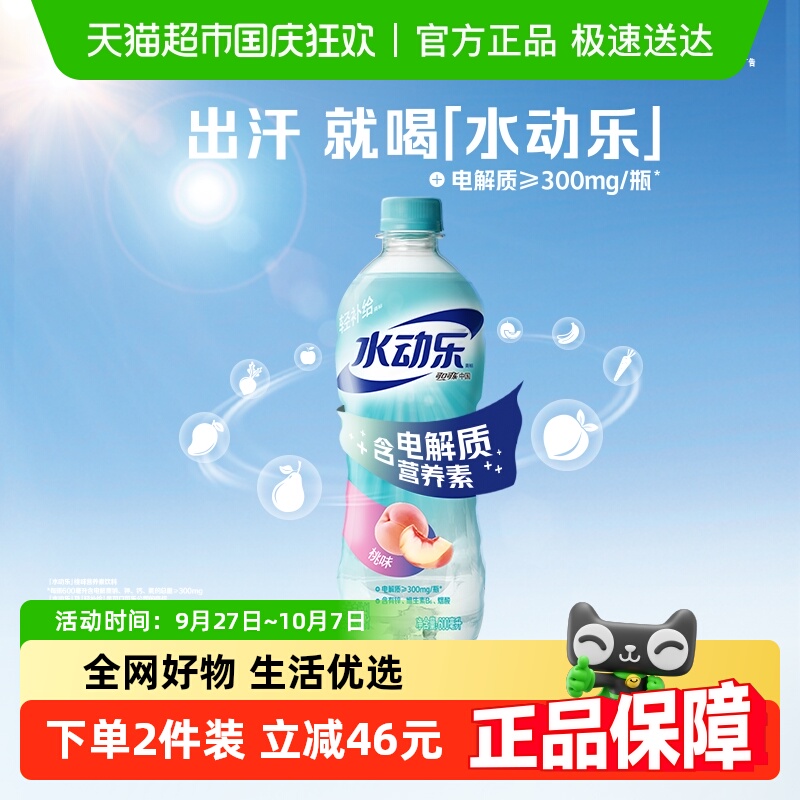 可口可乐水动乐果味功能饮料