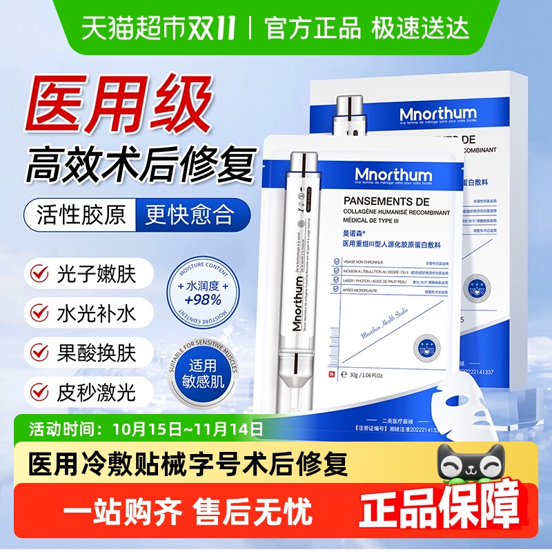 医用冷敷贴械准字号
