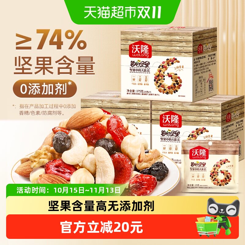 沃隆每日坚果混合装坚果组合干果孕妇零食大礼包小包装175g*3盒