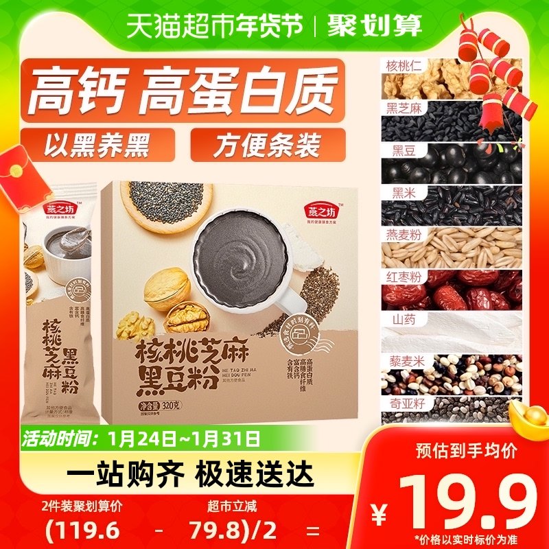 燕之坊核桃芝麻黑豆粉32g*10条黑芝麻糊五谷杂粮粉早餐冲饮代餐粉