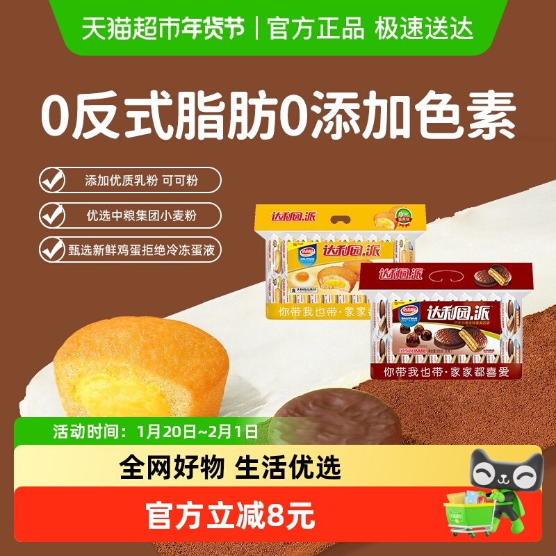 达利园西式糕点蛋黄派20枚巧克力派20枚休闲零食健康早餐蛋糕吐司,零食/坚果/特产,传统西式糕点,淘宝优惠券,粉丝福利购,淘宝优惠卷