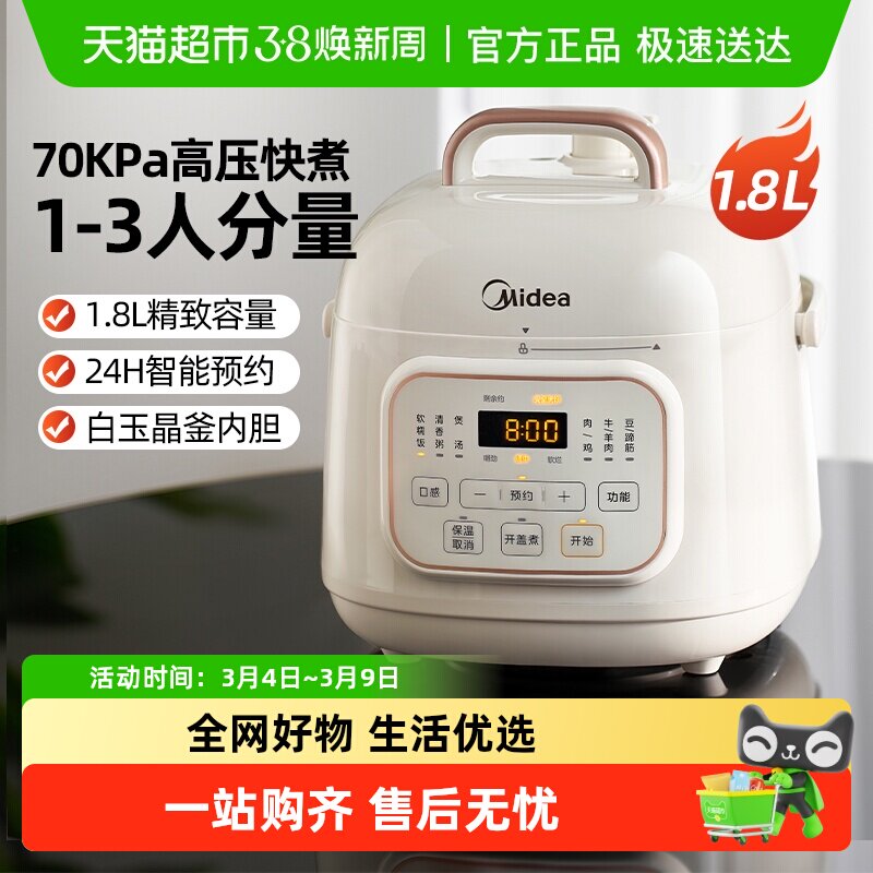 美的电压力锅小型1.8升家用迷你1-3人高压锅饭煲烹饪机
