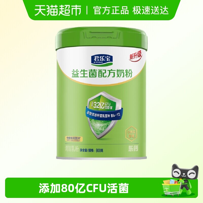 君乐宝奶粉成人益生菌奶粉0添加蔗糖多种维生素中老年全家奶粉