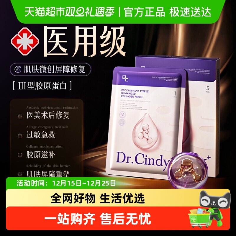 医用级Ⅲ型胶原蛋白面膜型敷贴