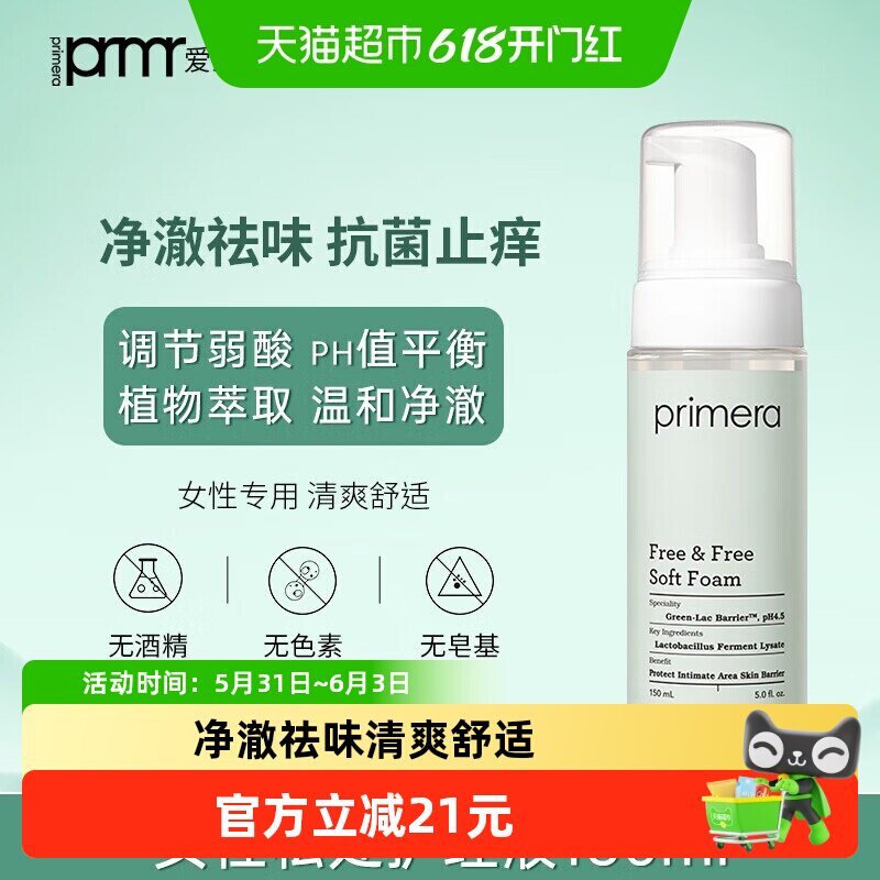 PRIMERA芙莉美娜氨基酸泡沫私处护理洗液抑菌外阴私密部清洁150ml