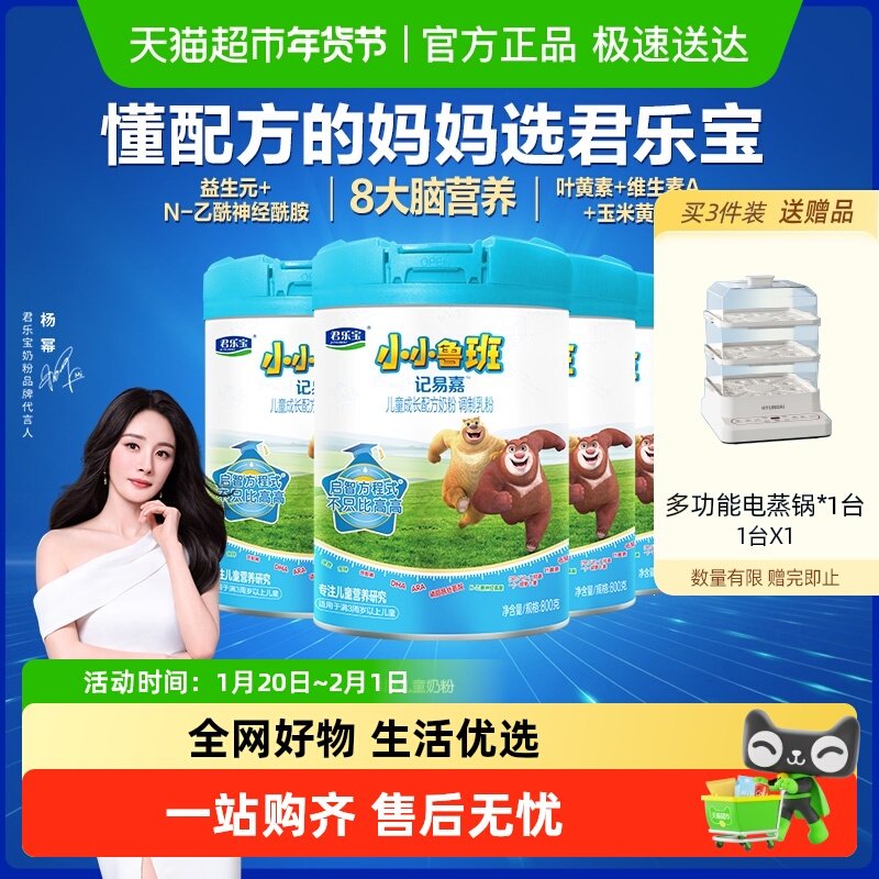 君乐宝小小鲁班4段儿童配方奶粉PS DHA3岁以上800g*4罐,婴童奶粉,婴幼儿牛奶粉,淘宝优惠券,粉丝福利购,淘宝优惠卷
