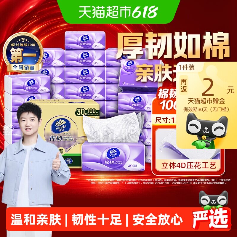 【下拉详情享优惠】维达棉韧压花抽纸3层S码家用纸巾实惠整箱装
