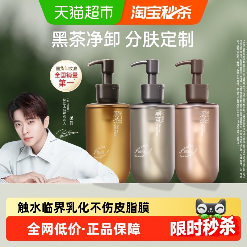 柳丝木黑茶卸妆油膏水女眼唇脸三合一温和敏感肌肤深层清洁正品,美容护肤/美体/精油,卸妆,淘宝优惠券,粉丝福利购,淘宝优惠卷