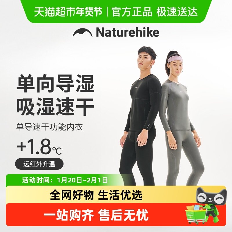 Naturehike挪客户外滑雪速干保暖内衣裤套装男徒步登山单向导湿女,户外/登山/野营/旅行用品,内衣裤套装,淘宝优惠券,粉丝福利购,淘宝优惠卷