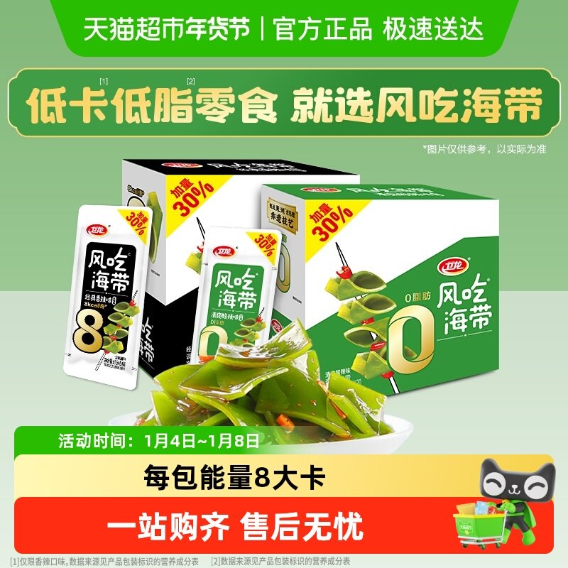 加量不加价卫龙风吃海带香辣味休闲辣味低卡低脂零食解馋下饭菜