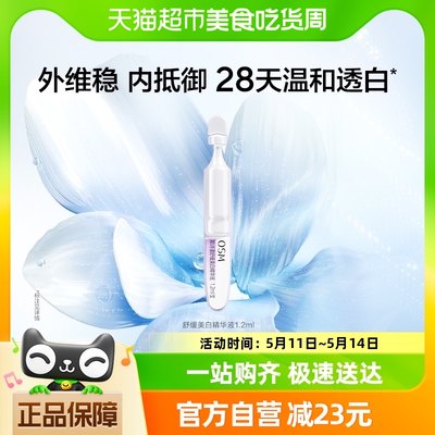 欧诗漫珍白因安心小白管精华1支