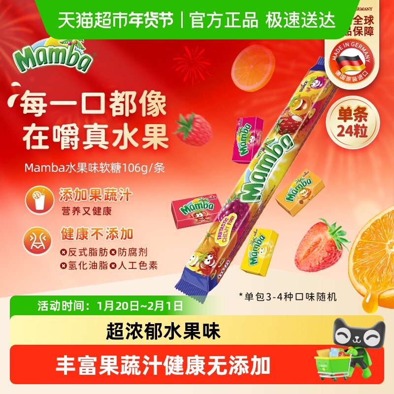 Mamba二宝进口水果软糖成人儿童无添加耐嚼维生素喜糖果,零食/坚果/特产,传统糖果,淘宝优惠券,粉丝福利购,淘宝优惠卷