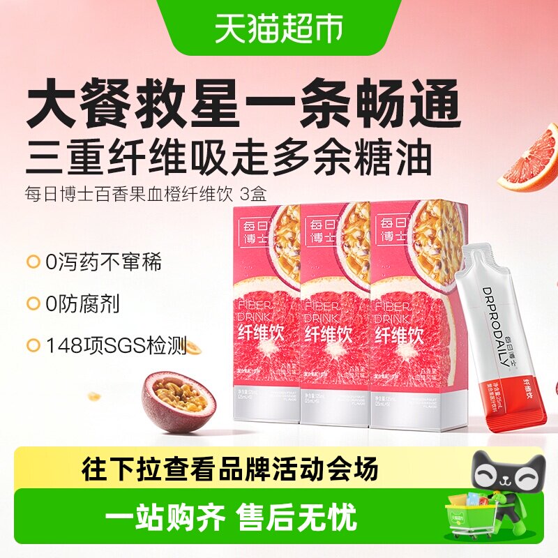 每日博士百香果血橙膳食纤维饮