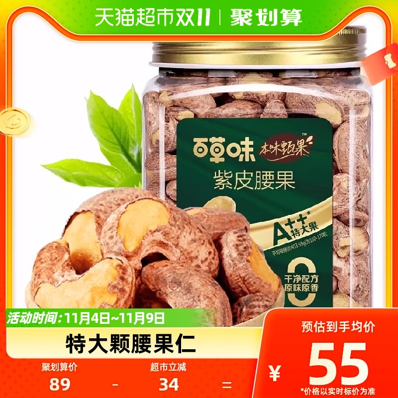 百草味本味甄果A160越南特大颗紫皮腰果仁500g罐装健康坚果零食怎么样,好用不?