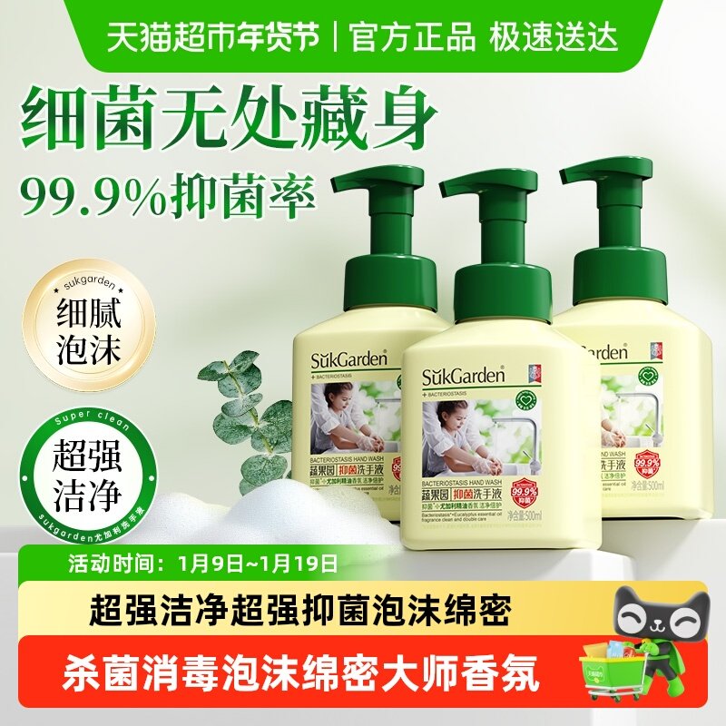 蔬果园泡沫型洗手液家用儿童宝宝抑菌杀菌消毒官方旗舰正品补充装,洗护清洁剂/卫生巾/纸/香薰,洗手液,淘宝优惠券,粉丝福利购,淘宝优惠卷