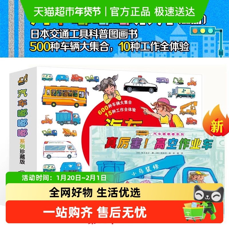 汽车嘟嘟嘟系列全10册 珍藏版3-6岁幼儿宝宝早教认知交通工具绘本,书籍/杂志/报纸,绘本/图画书/少儿动漫书,淘宝优惠券,粉丝福利购,淘宝优惠卷