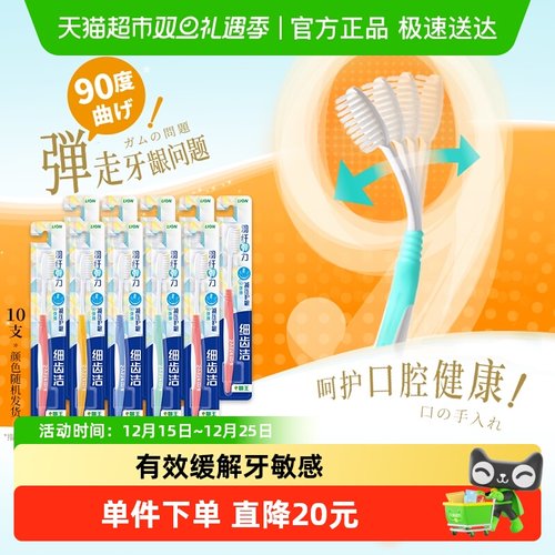 LION狮王细齿洁细毛软毛牙刷