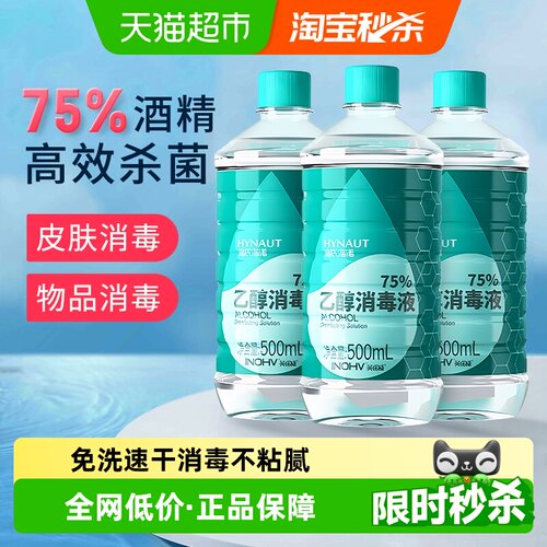 海氏海诺乙醇医用喷雾伤口消毒液