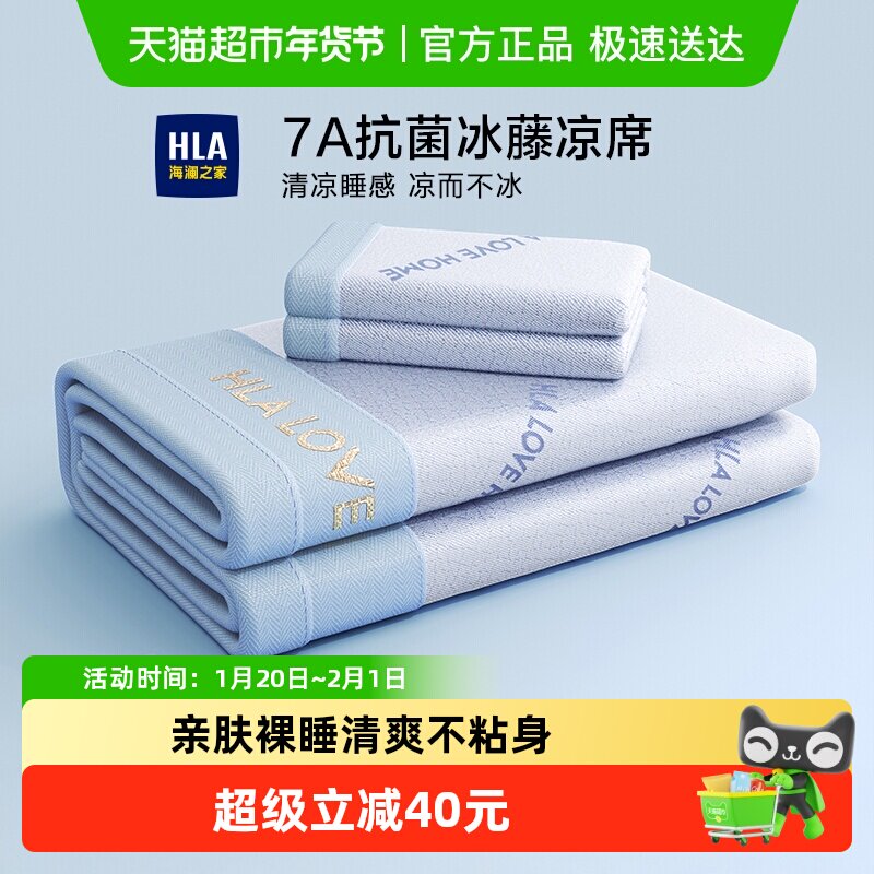海澜之家冰丝凉席夏天藤席家用可折叠三件套床笠夏季抗菌空调席子,床上用品,冰丝席,淘宝优惠券,粉丝福利购,淘宝优惠卷