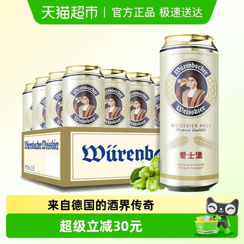 爱士堡德国进口啤酒