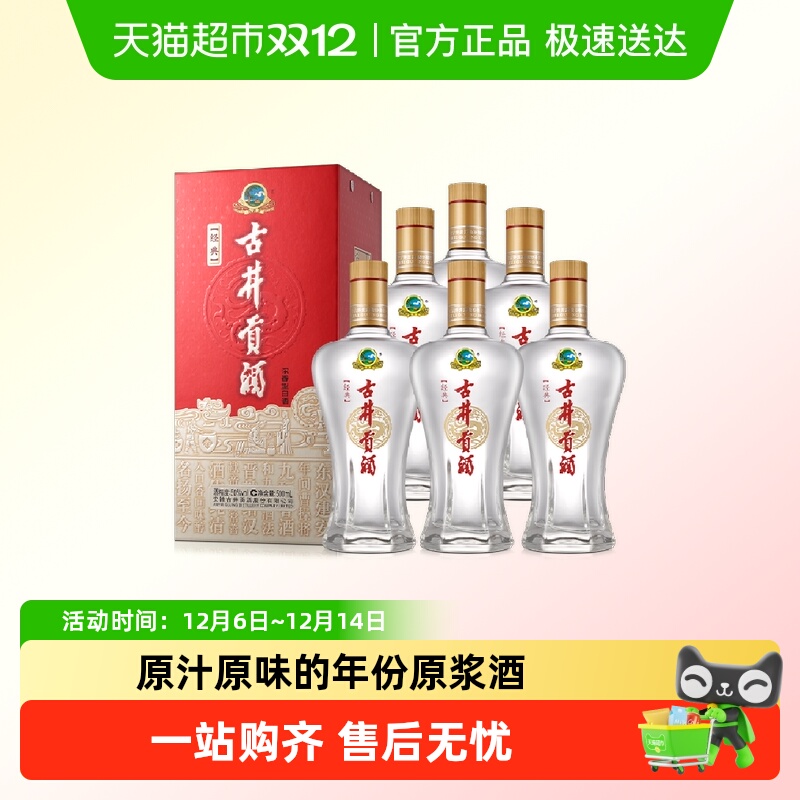 古井贡酒50度口粮酒500ml×6瓶