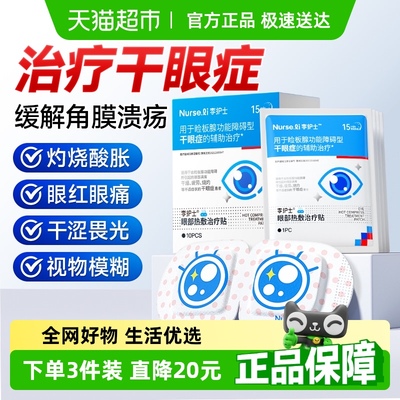 医用蒸汽眼罩治疗干眼症缓解眼部疲劳护眼涩非叶黄素热敷贴黑眼圈