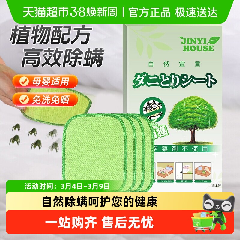 锦怡除螨包床上家用去螨虫垫神器天然植物除螨虫祛蝻贴驱立净克星 - 天猫超市出品