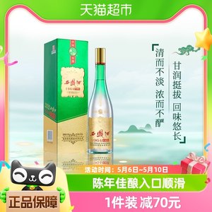 西凤酒55度1964珍藏版凤香型白酒