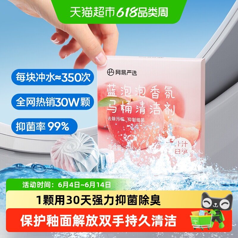 网易严选蓝泡泡马桶清洁剂洁厕灵洁厕宝厕所除臭神器去异味除垢