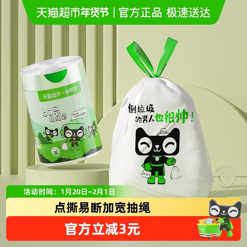 靓涤垃圾袋抽绳袋加厚厨房专用超市联名IP袋,家庭/个人清洁工具,家用垃圾袋,淘宝优惠券,粉丝福利购,淘宝优惠卷