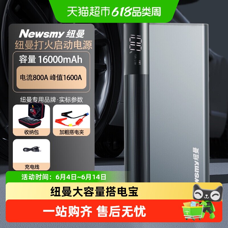 纽曼车载电瓶搭电宝大容量汽车应急启动电源强启12V小车打火神器