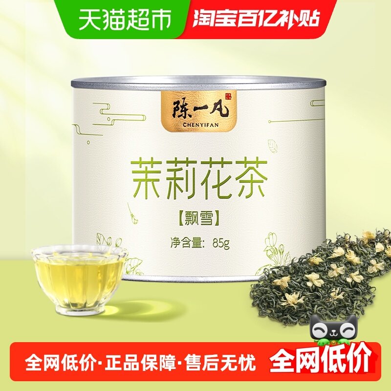 陈一凡茉莉花茶川派茉莉飘雪浓香型高山茶叶毛峰散装茉莉绿茶,茶,茉莉花茶,淘宝优惠券,粉丝福利购,淘宝优惠卷